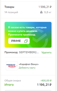 Купер (бывший СБЕРМАРКЕТ) Coupons