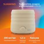 Увлажнитель воздуха ультразвуковой SunWind SUH8410G, 4.5л