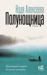 5 книг бесплатно. Шорт-лист премии «Ясная Поляна» в номинации «Современная русская проза» 2024.