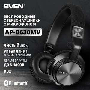 Наушники беспроводные накладные Sven AP-B630MV