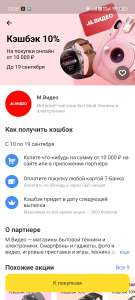 Возврат 10% на покупки в М.Видео при оплате картой Т-Банка