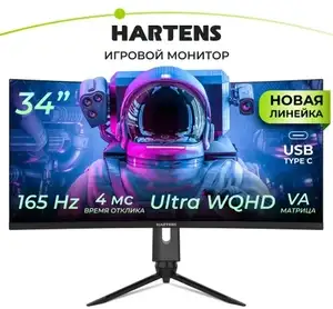 Монитор Hartens НТМ34G165U (34", VA, 165Hz, 3440x1440) + 8000 баллов