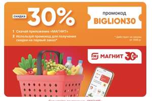 Магнит Доставка Coupons