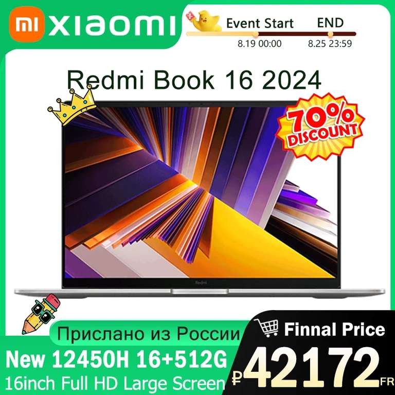 Ноутбук Xiaomi RedmiBook 16" 12450H 16G 512 Full HD 60 Гц (С купоном магазина)