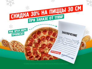 Папа Джонс Coupons