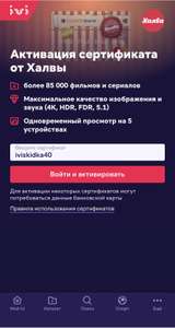 Скидка 40% на IVI для всех аккаунтов на 30 дней