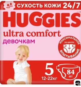 Подгузники Huggies Ultra Comfort для девочек 12-22кг, 5 размер, 84шт