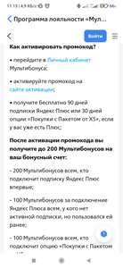 Подписка Яндекс Плюс на 90 дней (для пользователей без активной подписки) + 100/200 мультибонусов от ВТБ