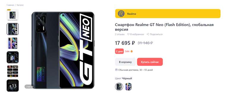 Смартфон Realme GT Neo Flash Editition CN (x7 max)