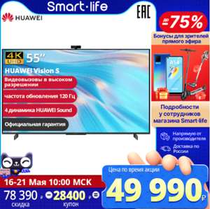 Телевизор HUAWEI Vision S 55 Smart TV 4K на Tmall