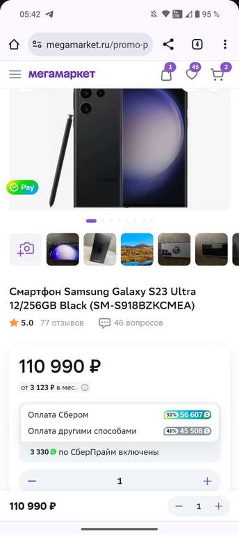 Смартфон Samsung Galaxy S23 Ultra 12/256 (продавец Билайн) + 46407 спасибо