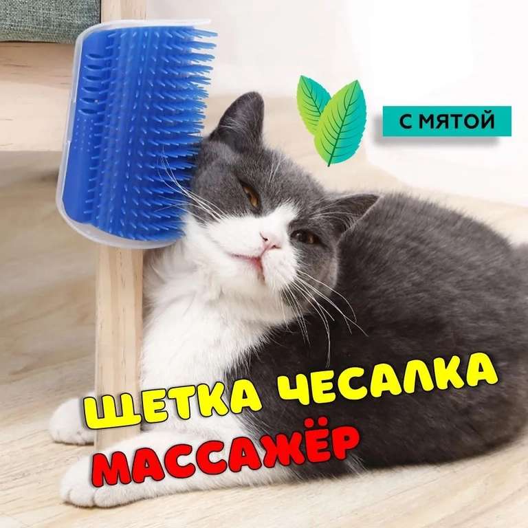 Пуходерка - расческа массажная для кошек, угловая (174₽ через OZON карту)