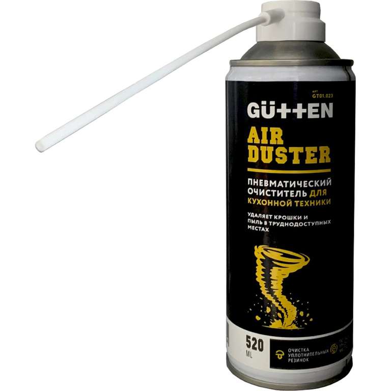 Пневматический очиститель Gutten GT01.023, 520 мл (бонусы применимы)
