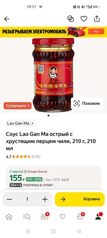 Соус Lao Gan Ma (с картой Пэй, цена зависит от аккаунта)