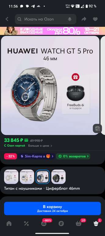 Смарт-часы Huawei Watch GT 5 pro 46 mm + наушники Huawei freebuds 6i (с картой Ozon)