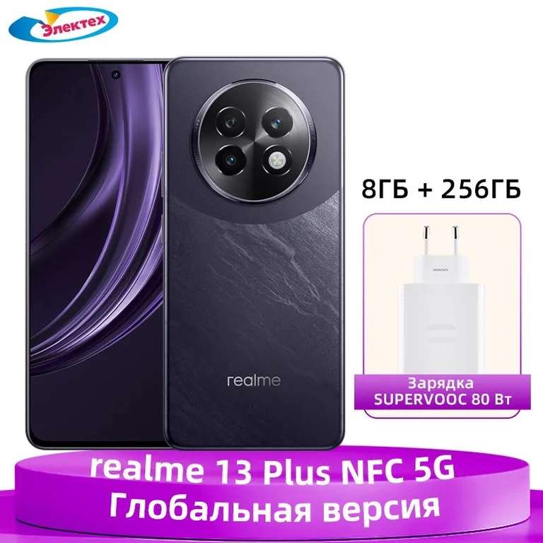 Смартфон Realme 13+ 5g 8/256