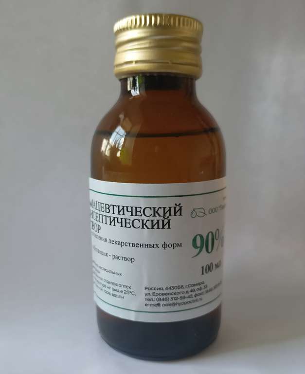 Антисептик из этилового спирта (5 штук)