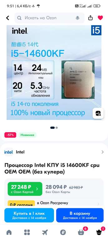 Процессор intel core i5 14600kf (28338₽ озон картой) (из-за рубежа)