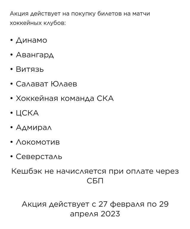 10% возврат за покупку билетов на хоккейные матчи на сайтах Kassir.ru и Яндекс Афиша, а также на сайтах клубов