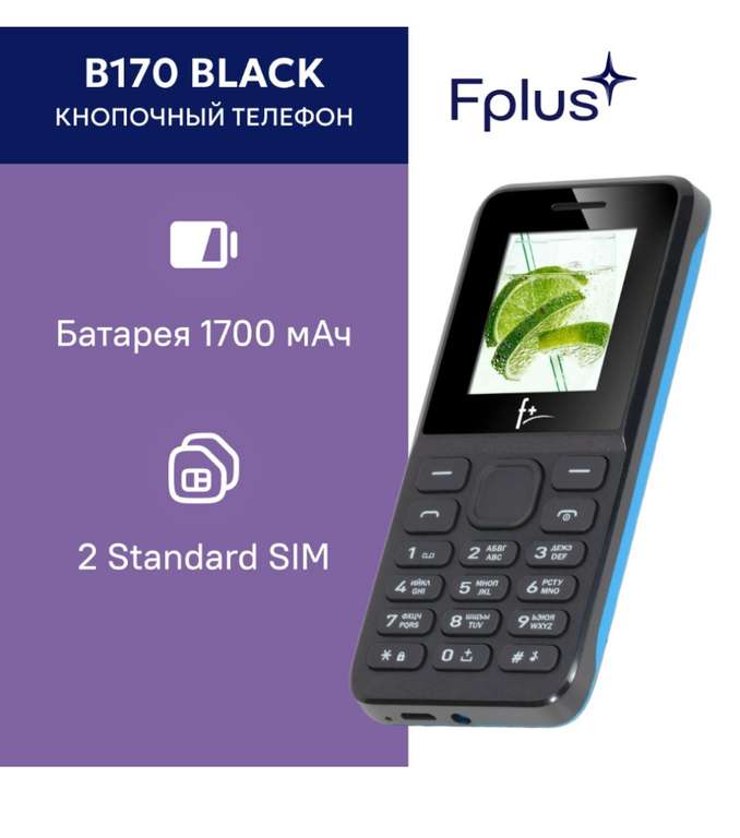 Мобильный телефон F+ B170 Dual sim black (цена по Ozon карте)