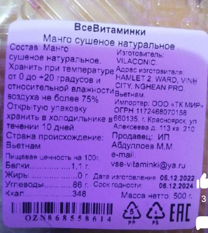 Манго сушеное 1000 г. с наклейкой premium (с картой OZON)