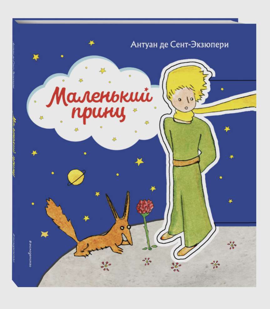 Какую роль в книге играют рисунки автора маленький принц