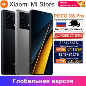 Смартфон POCO X6 Pro 5G 8+256Гб