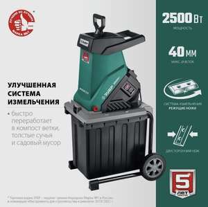 Садовый измельчитель ЗУБР ЗИЭ-40-2500