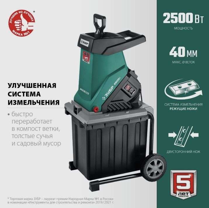  измельчитель ЗУБР ЗИЭ-40-2500