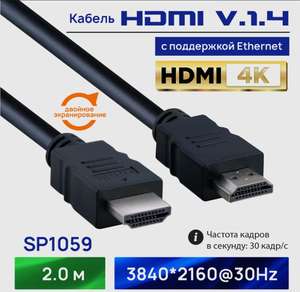 HDMI кабель Belsis (2m, hdmi 1.4) (3 метра в описании)