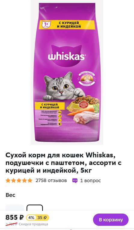 Сухой корм для кошек Whiskas, подушечки с паштетом, ассорти с курицей и индейкой, 5кг