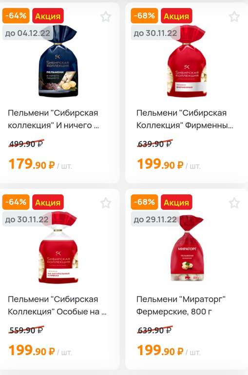 Распродажа пельмений в Дикси (напр., Пельмени Сибирская коллекция со сливочным маслом 700г )