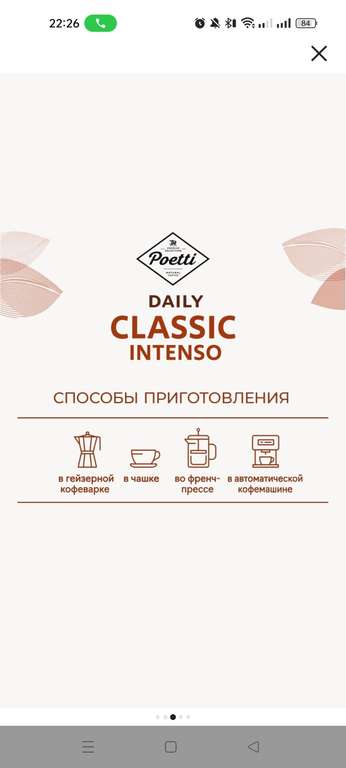 Кофе в зернах Poetti Daily Classic Intenso, 750 г