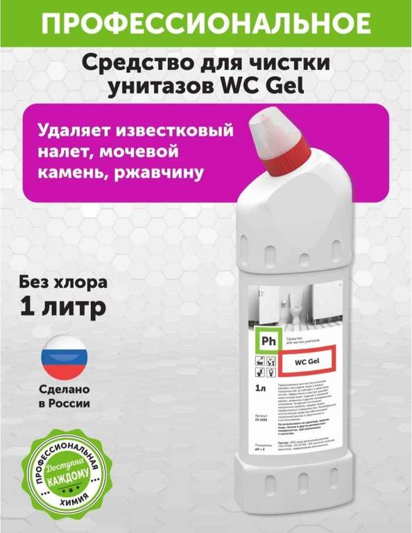 Средство для унитазов Ph WC гель 1 литр
