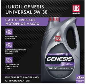 Моторное масло ЛУКОЙЛ GENESIS UNIVERSAL 5W-30 4 литра (цена по ozon карте)