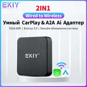 Беспроводной адаптер Apple Carplay Android Auto Box EKIY (с WB кошельком, из-за рубежа)