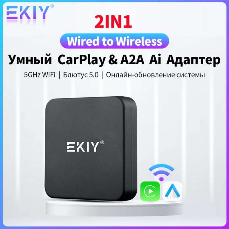 Беспроводной адаптер Apple Carplay Android Auto Box EKIY (с WB кошельком, из-за рубежа)