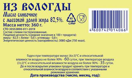 [МСК] Масло сливочное "Из Вологды" Традиционное 82.5%, 360 г