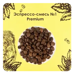 Кофе в зернах "Эспрессо-смесь №1 «Premium»" от BRAVOS, 1кг