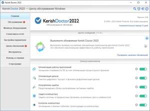 [PC] Kerish Doctor 2022 – бесплатная лицензия на 1 год