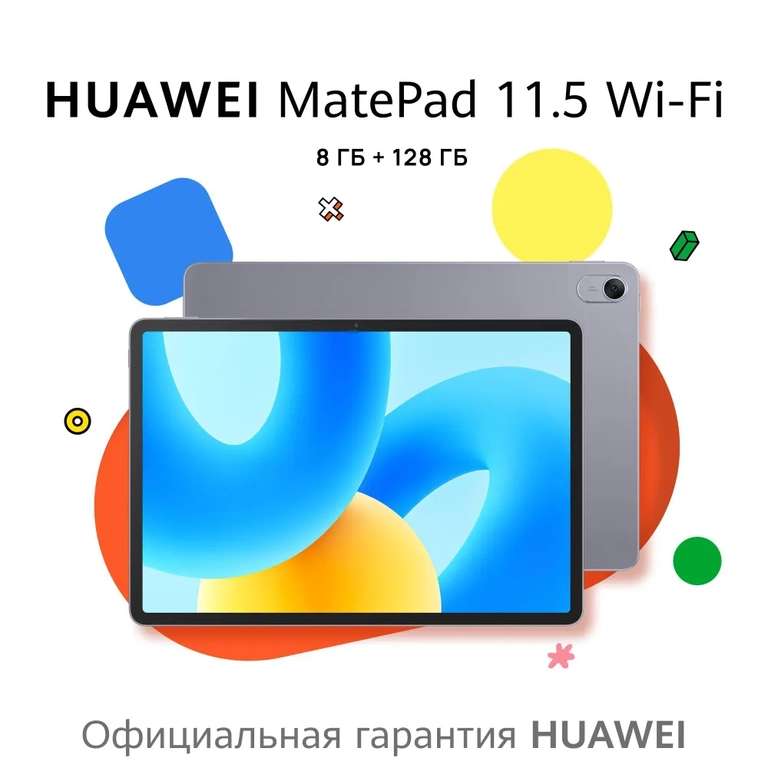 11.5" Планшет HUAWEI MatePad 11.5 Wi-Fi 8/128 ГБ, серый (цена по OZON карте)