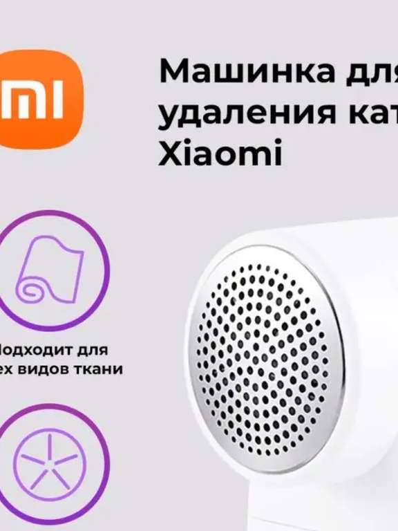 Машинка от катышков XIAOMI MIJIA RECHARGEABLE (с WB картой)