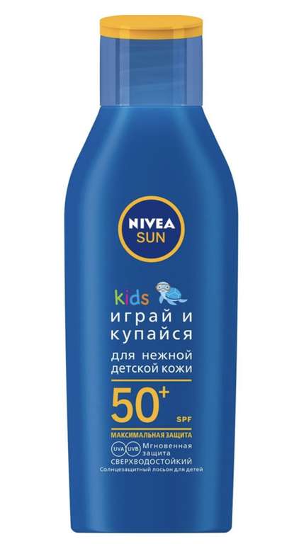 Лосьон солнцезащитный Nivea Sun Kids SPF50+ 100мл (+ средства от Комаров в описании)