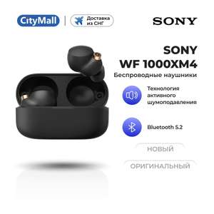 Беспроводные наушники Sony WF 1000XM4