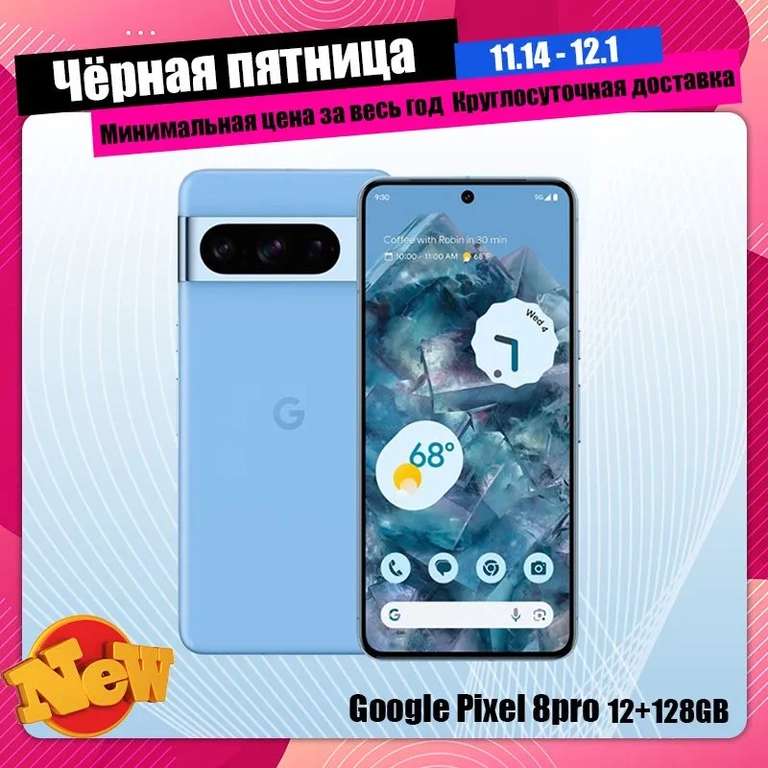 Смартфон Google Pixel 8 Pro 12/128 ГБ (из-за рубежа)