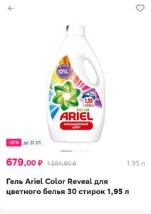 Гель Ariel Color Reveal для цветного белья 30 стирок 1,95 л в Сбермаркете "Перекрёсток впрок"