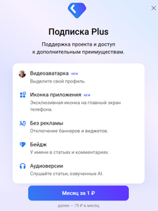 Месяц подписки Plus на сайт DTF