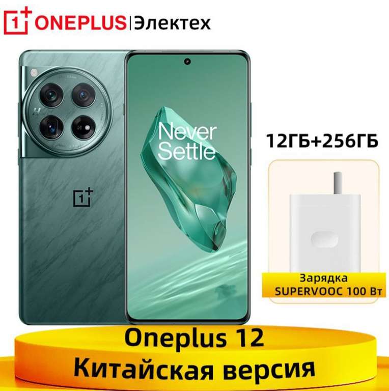 Смартфон OnePlus 12 12/256 (band 3,7,20), из-за рубежа