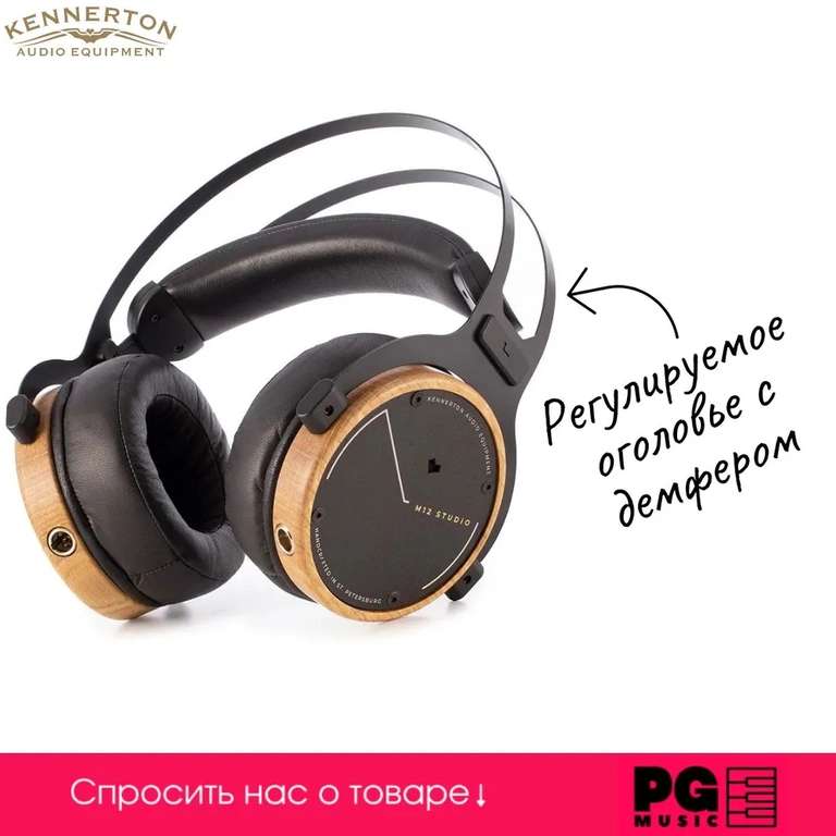 Наушники Kennerton Audio Equipment M12 Studio, закрытые динамические (с озон картой)