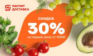 Магнит Доставка Coupons